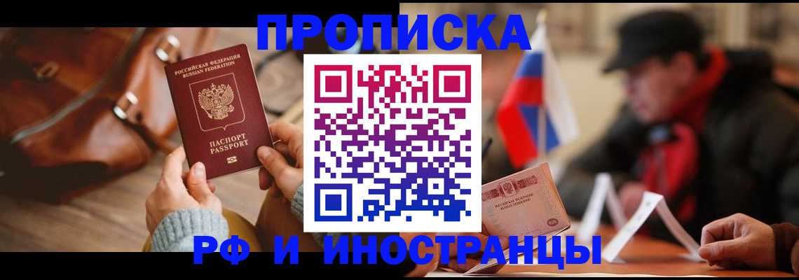 прописка для работы в Ахтубинске