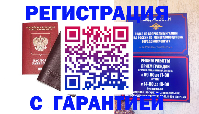 временная регистрация недорого в Ахтубинске